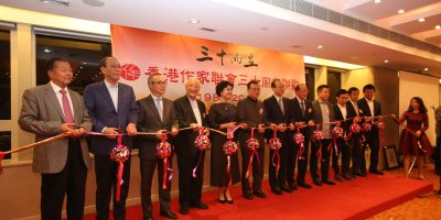 「三十而立」──香港作家聯會續造香港文學花園