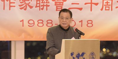 香港作家聯會三十周年聯歡晚會潘耀明會長致辭