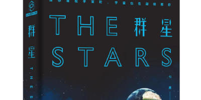 「中國式科幻」的一個答案