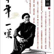 余秋雨的千年之嘆