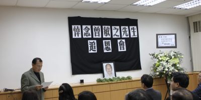 曾敏之先生追思會——哀悼世界華文文學界的泰斗