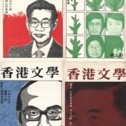 我所認識的曾敏之