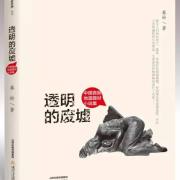 抗疫文學，呼喚真情的深度寫作