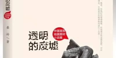 抗疫文學，呼喚真情的深度寫作