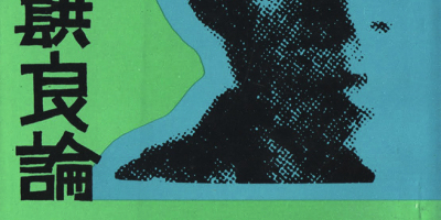 劉以鬯書信與評論集──香港文壇前輩的筆耕歲月