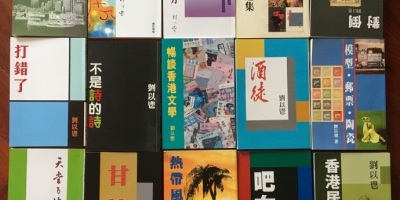 劉以鬯先生的十五種書，十五種故事