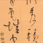 歐陽江河：賀香港作聯三十周年題詩