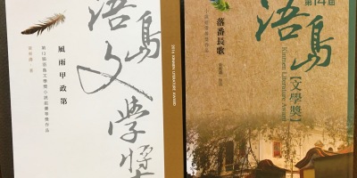 東瑞（黃東濤）連續兩屆榮獲「浯島文學獎」長篇小說優等獎