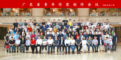 廣東省青年作家創作會議召開  強調粵港澳大灣區青年作家交流