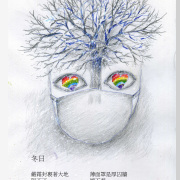 綠騎士：情曲系列冬季詩圖三幅