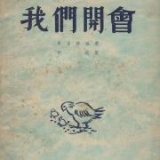 何達和他的書
