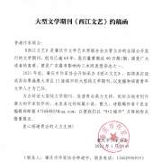 肇慶文學藝術界主辦：大型文學期刊《西江文藝》約稿