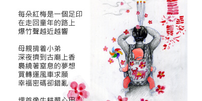 綠騎士詩圖：紅梅、風馬牛