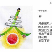 綠騎士詩圖四幅：春日遊、花與葉、春、蠢