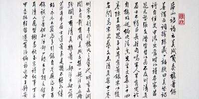 羅忼烈書法欣賞：周邦彥撰墓志銘漫記