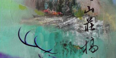 鹿野山莊的筆耕歲月