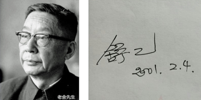 舒 乙 · 老 舍、〈山的精靈——河南郭亮村絕壁長廊〉