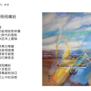 綠騎士旅情詩圖兩幅：祝你飛翔繽紛、靈犀自行車