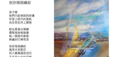 綠騎士旅情詩圖兩幅：祝你飛翔繽紛、靈犀自行車