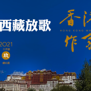 《香港作家》網絡版第九期（2021年6月號）