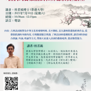 杜若鴻博士公開講座：詩詞的聲韻情調和辨聽欣賞（7月10日）