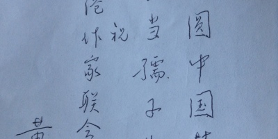 黃慶雲：為圓中國夢  長當孺子牛