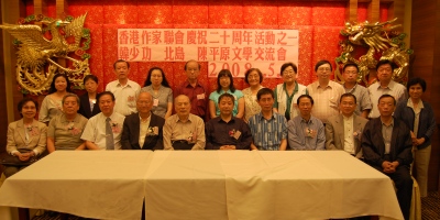 香港作家聯會「回望來時路」2006年──2010年