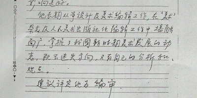 隨吳冠中學畫記