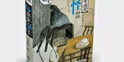 「女兒當自強」的勵志佳著──讀周蜜蜜《奇婆婆和怪孫孫》有感