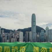 困於港疫，口占百衲體為戲，綴成七絕（外三首）