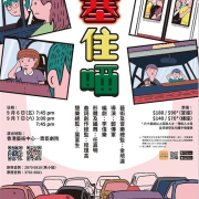 〈塞住晒〉青少年自家創作音樂劇觀賞紀錄