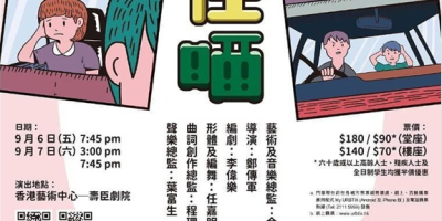 〈塞住晒〉青少年自家創作音樂劇觀賞紀錄