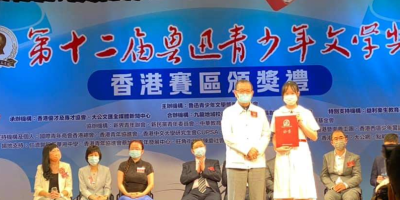 第十二屆魯迅青少年文學獎香港賽區頒獎禮報道（附潘耀明會長致辭稿）