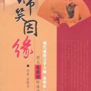 張恨水和《啼笑因緣》