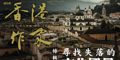 《香港作家》網絡版第十期（2021年8月號）