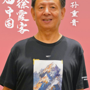 香港作聯理事孫重貴榮獲「第九屆中國當代徐霞客」榮譽稱號