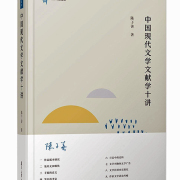 當「現代文學」已成為歷史——「現代文學文獻研究的若干重要問題」講談會綜述（上）