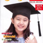 《少男少女》雜誌「灣區連心橋」欄目約稿函