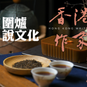 《香港作家》網絡版第十二期（2021年12月號）
