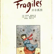 關於翻譯的童話