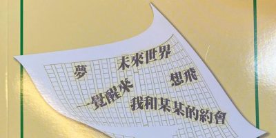 作聯會員潘金英、潘明珠編印《創意圖文寫作坊文集》