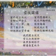 雪夜圍爐詩圖