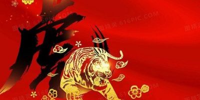 虎年賀歲作二首