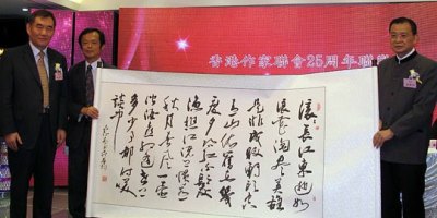 中國作協錢小芊副主席香港作家聯會成立二十五周年慶典酒會祝詞