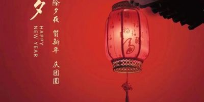 過新年（外三首）