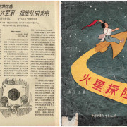 尋找楊子江——一位改寫中國科幻史的香港作家