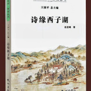 不在場的美學——杜若鴻的西湖印象