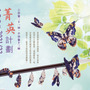 潘金英線上任菁英寫作賽及教城創作賽評判