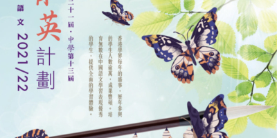 潘金英線上任菁英寫作賽及教城創作賽評判