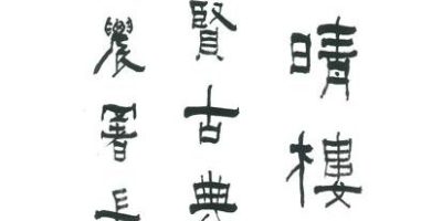 《倚晚晴樓詩藁──胡國賢古典詩集》後記